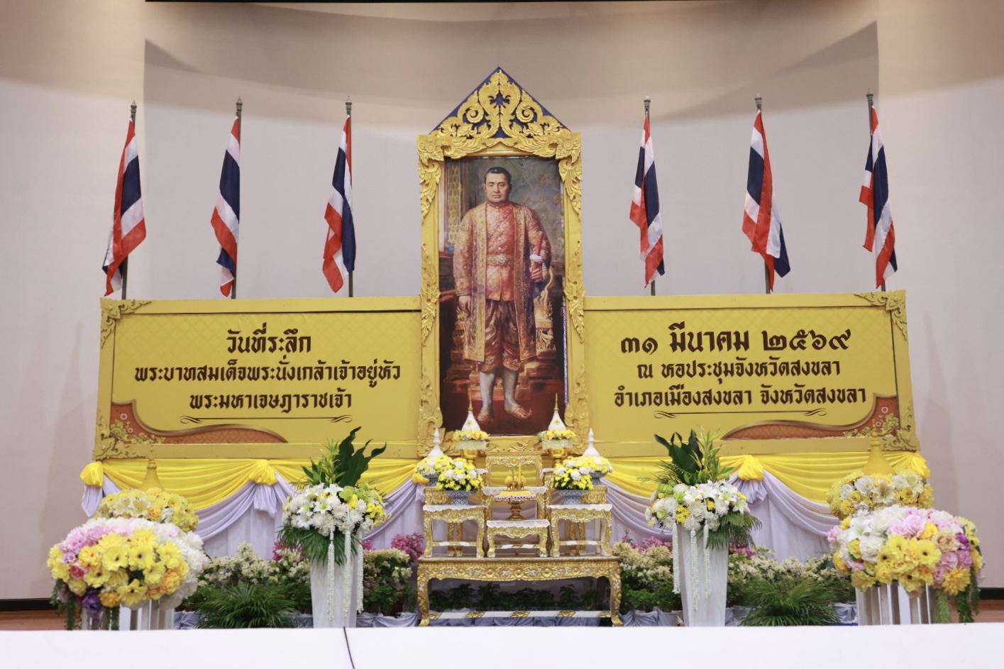 จังหวัดสงขลาน้อมรำลึกในพระมหากรุณาธิคุณ จัดพิธีวางพานพุ่มดอกไม้ถวายราชสักการะ เนื่องใน &ldquo;วันที่ระลึกพระบาทสมเด็จพระนั่งเกล้าเจ้าอยู่หัว พระมหาเจษฎาราชเจ้า&rdquo; ประจำปี 2569