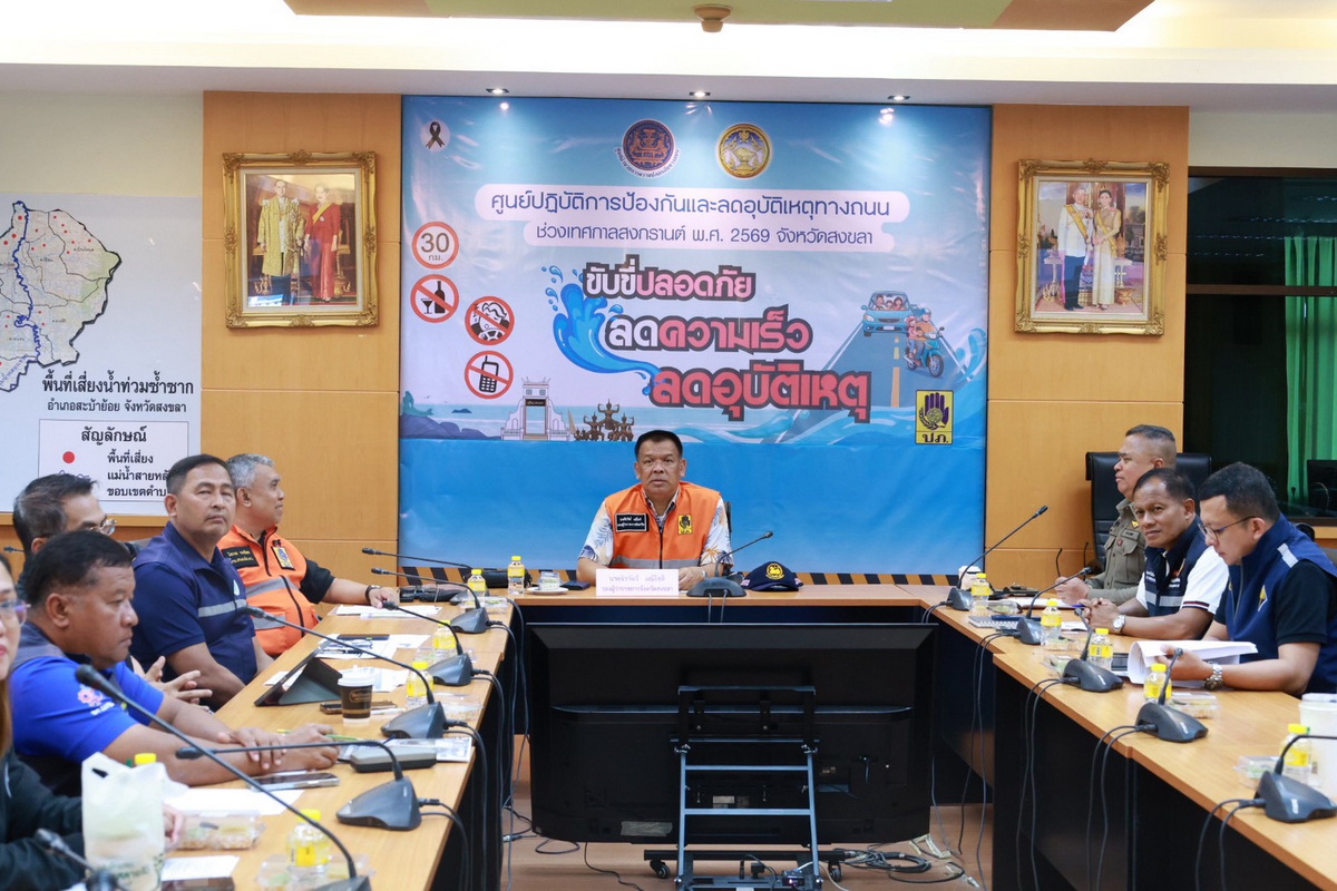 จ.สงขลา เข้มมาตรการความปลอดภัยทางถนนช่วงสงกรานต์ 2569 หลังพบอุบัติเหตุสะสม 2 วัน 13 ครั้ง เสียชีวิต 2 ราย เร่งคุมเข้มจุดเสี่ยง เพิ่มด่านชุมชน เดินหน้าลดพฤติกรรมเสี่ยง &ldquo;ไม่สวมหมวกนิรภัย-ขับเร็ว-ตัดหน้ากระชั้นชิด&rdquo;