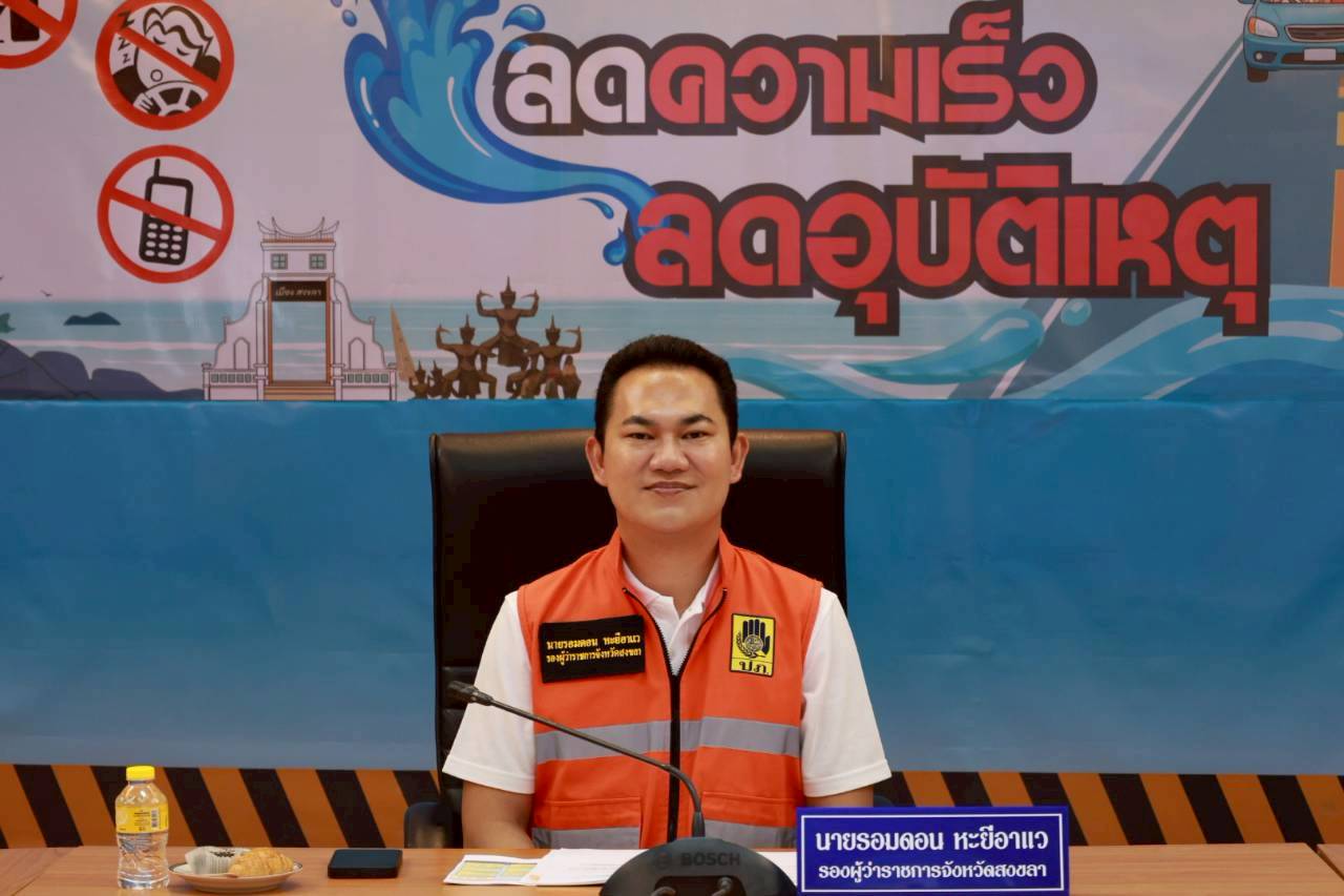 สงขลาประชุมติดตามผลป้องกันและลดอุบัติเหตุทางถนนช่วงเทศกาลสงกรานต์ วันที่ 4 ของการรณรงค์เข้มข้น พบ &ldquo;ไม่สวมหมวกนิรภัย&rdquo; เป็นพฤติกรรมเสี่ยงหลักของการบาดเจ็บ ด้านรองผู้ว่าฯ ย้ำคุมเข้มดื่มแล้วขับควบคู่กับบังคับใช้กฎหมายต่อเนื่อง