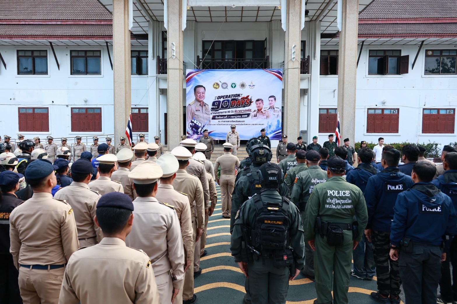 สงขลาผนึกกำลังเปิดปฏิบัติการ 90 วัน เดินหน้าพิฆาตยาเสพติด บูรณาการทุกภาคส่วนสร้างสังคมปลอดภัย