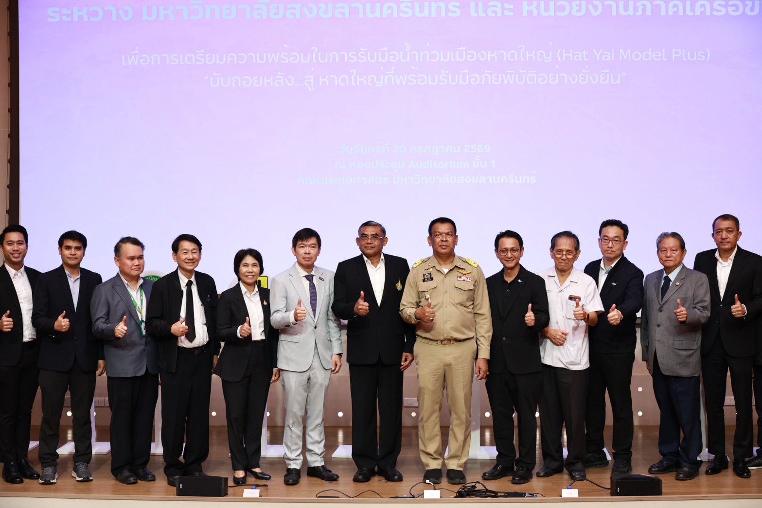ม.อ. ผนึกกำลังกว่า 30 ภาคีเครือข่าย เปิดตัว &ldquo;Hat Yai Model Plus&rdquo; บูรณาการงานวิจัยและนวัตกรรม ยกระดับการบริหารจัดการอุทกภัย มุ่งสู่ต้นแบบการรับมือภัยพิบัติอย่างยั่งยืน