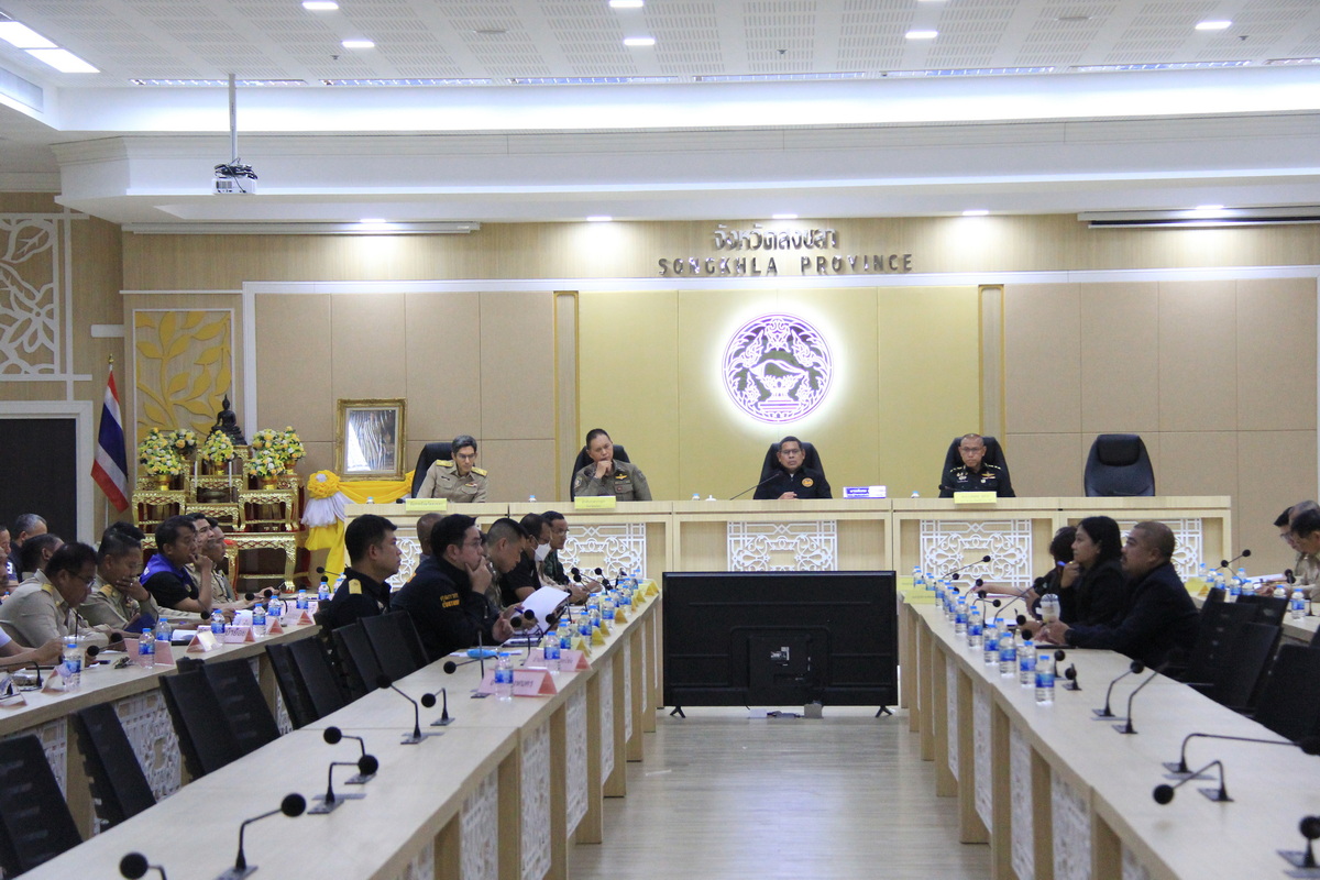 จังหวัดสงขลาประชุมคณะกรรมการอำนวยการ รมน.จ.สงขลา ยกระดับความมั่นคงในพื้นที่และแนวชายแดน พร้อมวางมาตรการรองรับนักท่องเที่ยวช่วงวันหยุดยาว และภารกิจสำคัญระดับประเทศ