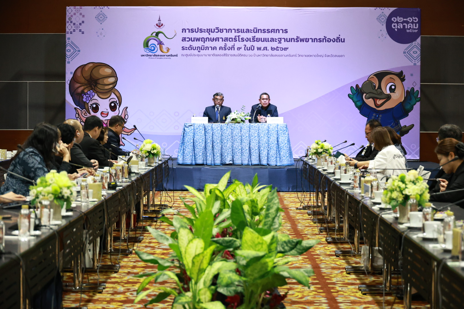 ม.อ. ผนึกกำลังจังหวัดสงขลาและ อพ.สธ. เตรียมจัดประชุมวิชาการนิทรรศการ อพ.สธ. ระดับภูมิภาค ครั้งที่ 9 เปิดเวทีแลกเปลี่ยนองค์ความรู้ สืบสานการอนุรักษ์ทรัพยากรไทยอย่างยั่งยืน 12-16 ต.ค. นี้